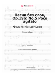 undefined Феликс Мендельсон - Песни без слов, Op.19b: No.5 Poco agitato