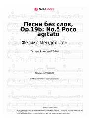 undefined Феликс Мендельсон - Песни без слов, Op.19b: No.5 Poco agitato