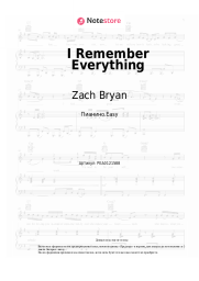 Ноты, аккорды Zach Bryan, Kacey Musgraves - I Remember Everything