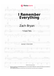 Ноты, аккорды Zach Bryan, Kacey Musgraves - I Remember Everything