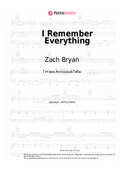 Ноты, аккорды Zach Bryan, Kacey Musgraves - I Remember Everything