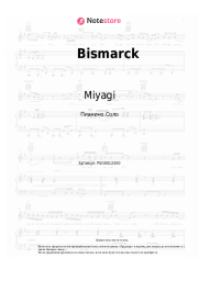 undefined Miyagi, TumaniYO, KADI - Bismarck