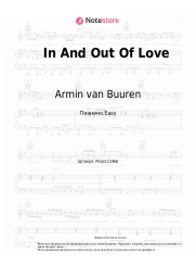 Ноты, аккорды Armin van Buuren, Sharon den Adel - In And Out Of Love