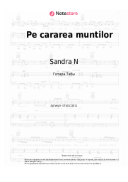 undefined Sandra N - Pe cararea muntilor