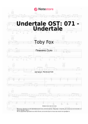 undefined Toby Fox - Undertale OST: 071 - Undertale