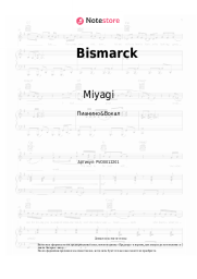 undefined Miyagi, TumaniYO, KADI - Bismarck