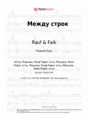 undefined Rauf & Faik, Octavian - Между строк