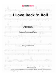 Ноты, аккорды Arrows -  I Love Rock ’n Roll