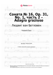 undefined Людвиг ван Бетховен - Соната № 16, Op. 31, No. 1, часть 2 – Adagio grazioso