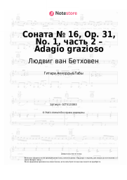 undefined Людвиг ван Бетховен - Соната № 16, Op. 31, No. 1, часть 2 – Adagio grazioso