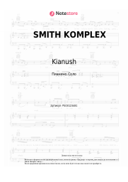 Ноты, аккорды Kianush - SMITH KOMPLEX