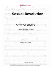 Ноты, аккорды Army Of Lovers - Sexual Revolution