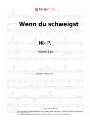 Ноты, аккорды Nik P. - Wenn du schweigst