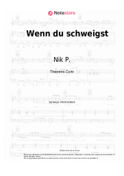 Ноты, аккорды Nik P. - Wenn du schweigst