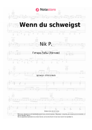 Ноты, аккорды Nik P. - Wenn du schweigst