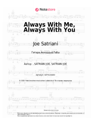 Ноты, аккорды Joe Satriani - Always With Me, Always With You