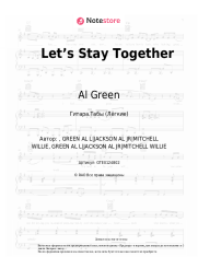 Ноты, аккорды Al Green - Let’s Stay Together