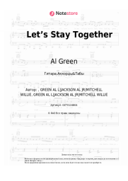 Ноты, аккорды Al Green - Let’s Stay Together