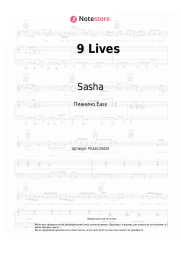 Ноты, аккорды  Sasha - 9 Lives