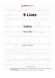 Ноты, аккорды  Sasha - 9 Lives