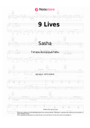 Ноты, аккорды  Sasha - 9 Lives