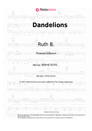 Ноты, аккорды Ruth B. - Dandelions