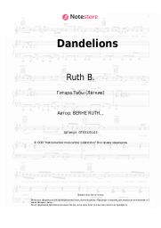 Ноты, аккорды Ruth B. - Dandelions