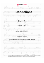 Ноты, аккорды Ruth B. - Dandelions