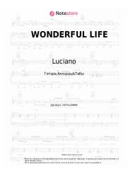 Ноты, аккорды Luciano, Hurts, 6PM RECORDS, SIRA - WONDERFUL LIFE