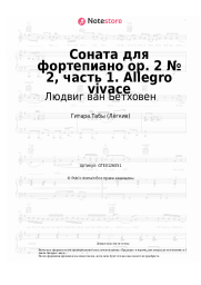 undefined Людвиг ван Бетховен - Соната для фортепиано op. 2 № 2, часть 1. Allegro vivace 