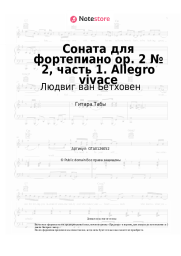 undefined Людвиг ван Бетховен - Соната для фортепиано op. 2 № 2, часть 1. Allegro vivace 