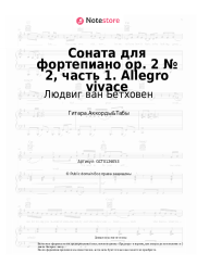 undefined Людвиг ван Бетховен - Соната для фортепиано op. 2 № 2, часть 1. Allegro vivace 
