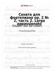 undefined Людвиг ван Бетховен - Соната для фортепиано op. 2 № 2, часть 2. Largo appassionato