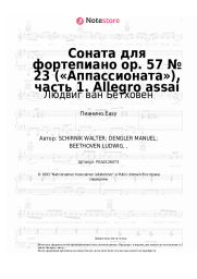 undefined Людвиг ван Бетховен - Соната для фортепиано op. 57 № 23 («Аппассионата»), часть 1. Allegro assai