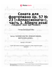 undefined Людвиг ван Бетховен - Соната для фортепиано op. 57 № 23 («Аппассионата»), часть 1. Allegro assai