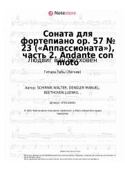 undefined Людвиг ван Бетховен - Соната для фортепиано op. 57 № 23 («Аппассионата»), часть 2. Andante con moto