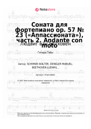 undefined Людвиг ван Бетховен - Соната для фортепиано op. 57 № 23 («Аппассионата»), часть 2. Andante con moto
