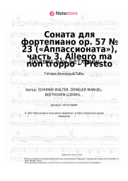 undefined Людвиг ван Бетховен - Соната для фортепиано op. 57 № 23 («Аппассионата»), часть 3. Allegro ma non troppo – Presto