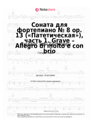 undefined Людвиг ван Бетховен - Соната для фортепиано № 8 op. 13  («Патетическая»), часть 1. Grave – Allegro di molto e con brio