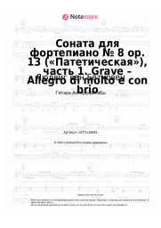 undefined Людвиг ван Бетховен - Соната для фортепиано № 8 op. 13  («Патетическая»), часть 1. Grave – Allegro di molto e con brio