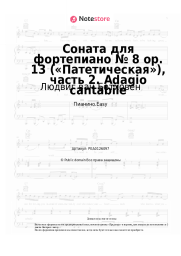 undefined Людвиг ван Бетховен - Соната для фортепиано № 8 op. 13  («Патетическая»), часть 2. Adagio cantabile