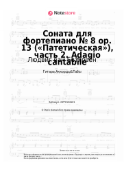 undefined Людвиг ван Бетховен - Соната для фортепиано № 8 op. 13  («Патетическая»), часть 2. Adagio cantabile