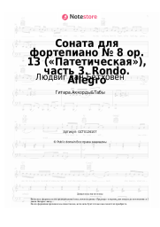 undefined Людвиг ван Бетховен - Соната для фортепиано № 8 op. 13  («Патетическая»), часть 3. Rondo. Allegro