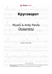 undefined MiyaGi & Andy Panda (Эндшпиль) - Круговорот