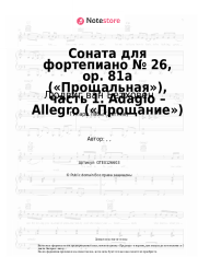 undefined Людвиг ван Бетховен - Соната для фортепиано № 26, op. 81a («Прощальная»), часть 1. Adagio – Allegro («Прощание»)