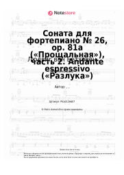 undefined Людвиг ван Бетховен - Соната для фортепиано № 26, op. 81a («Прощальная»), часть 2. Andante espressivo («Разлука»)