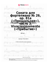 undefined Людвиг ван Бетховен - Соната для фортепиано № 26, op. 81a («Прощальная»), часть 3. Vivacissimamente («Прибытие»)