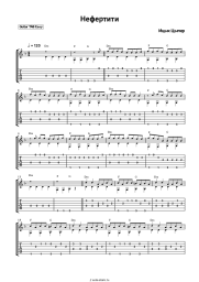 Ноты, аккорды Ицык Цыпер - Нефертити