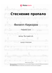 undefined Филипп Киркоров - Стеснение пропало