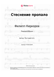 undefined Филипп Киркоров - Стеснение пропало